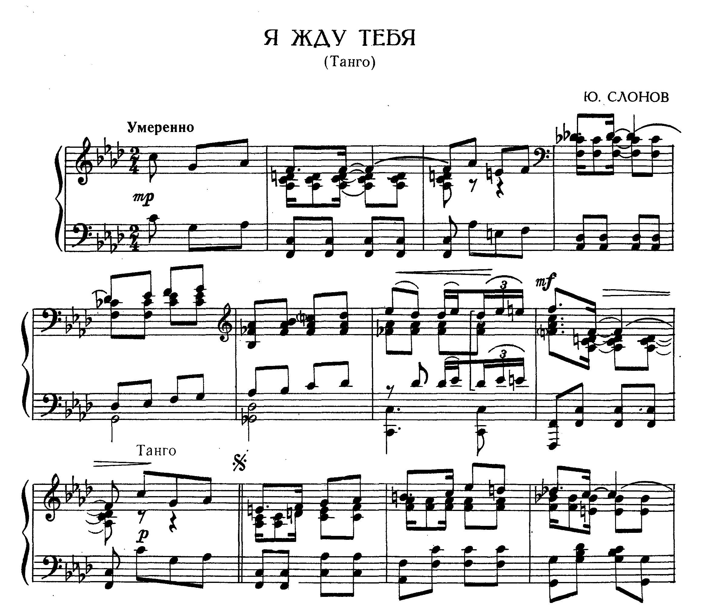 Слонов Ю. [ноты для фортепиано] | Архив пианистки