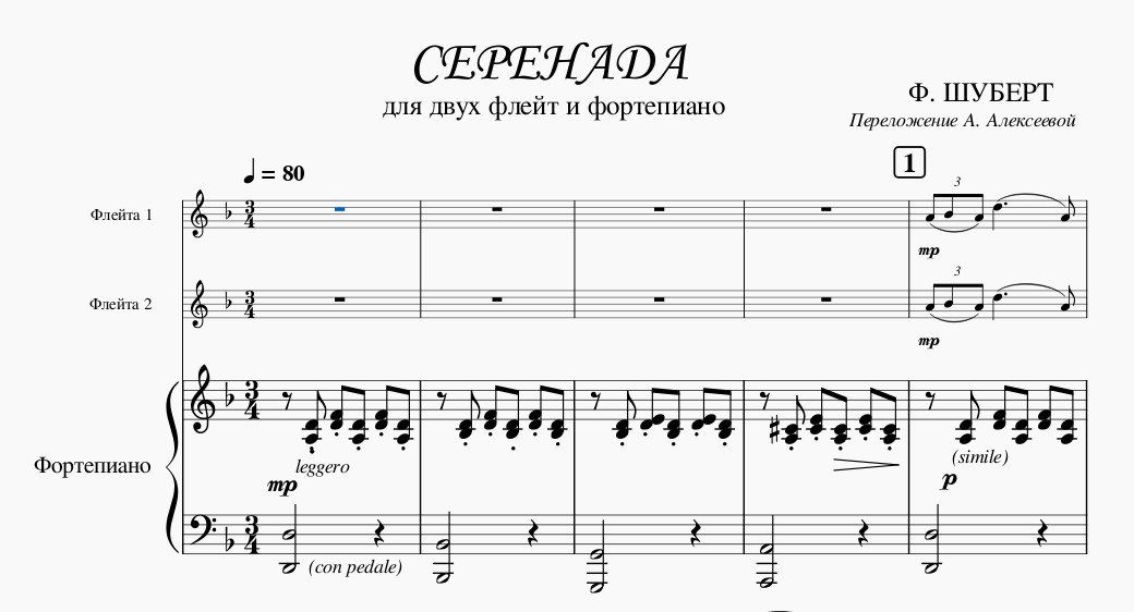 ШУБЕРТ Ф. СЕРЕНАДА _ для 2-х флейт и ф-но — изображение 2